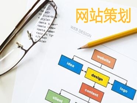 驻马店做好网站策划的核心